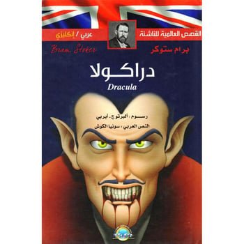 Dracula - livre français arabe